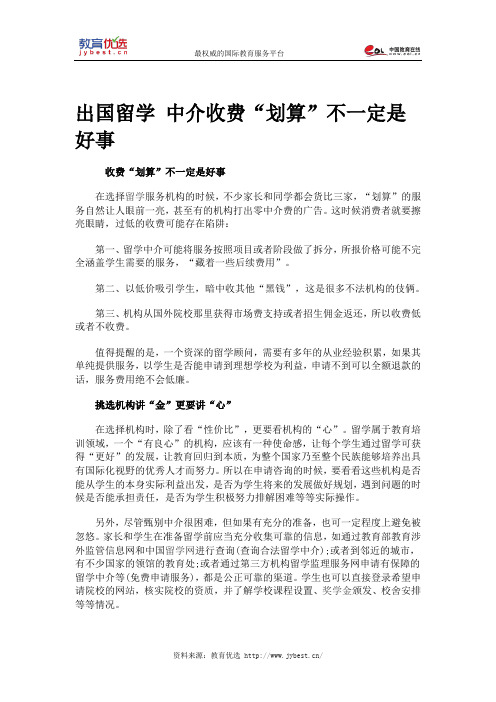 出国留学 中介收费“划算”不一定是好事