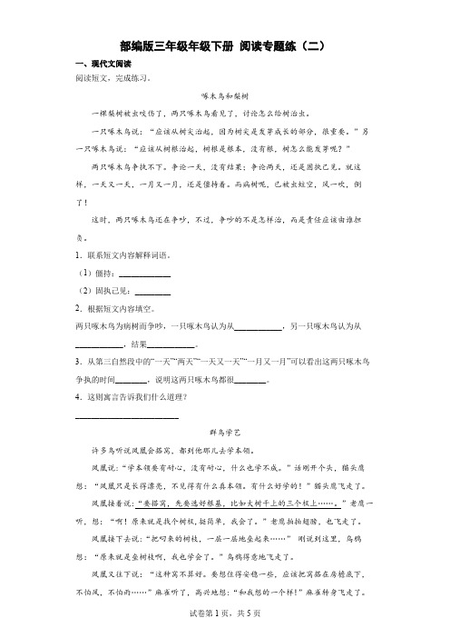 部编版三年级语文下册阅读专题练(含答案解析).doc