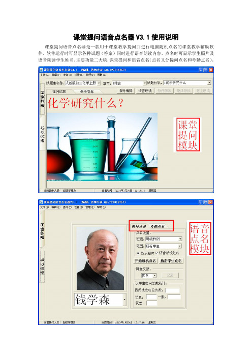 课堂提问语音点名器V3.1使用说明