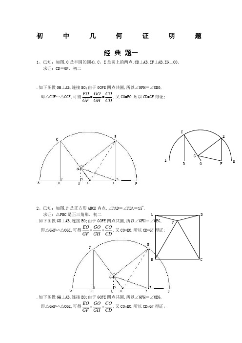 初中数学几何证明试题含答案