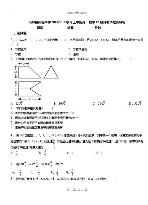南郑县实验中学2018-2019学年上学期高二数学12月月考试题含解析