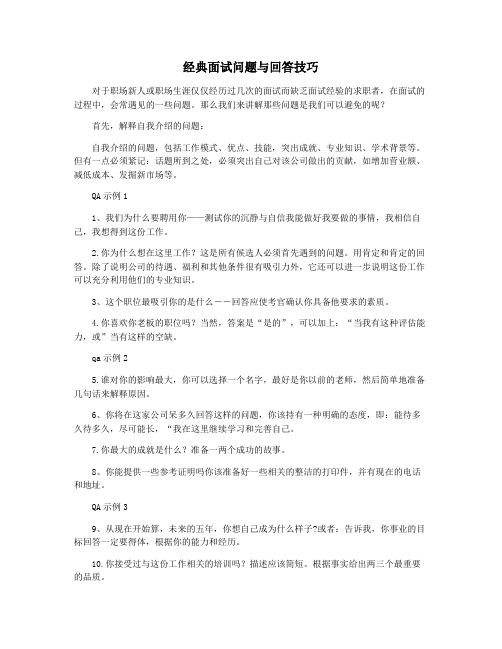 经典面试问题与回答技巧