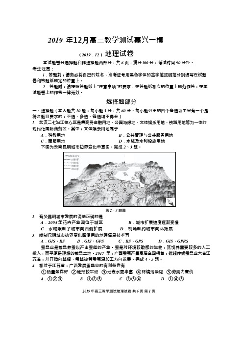 2019 年12月高三教学测试嘉兴一模地理试卷(含答案)