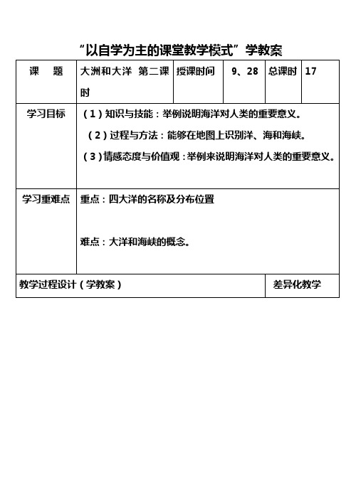 七年级历史与社会上册教案及教学反思全套-大洲和大洋  第二课时