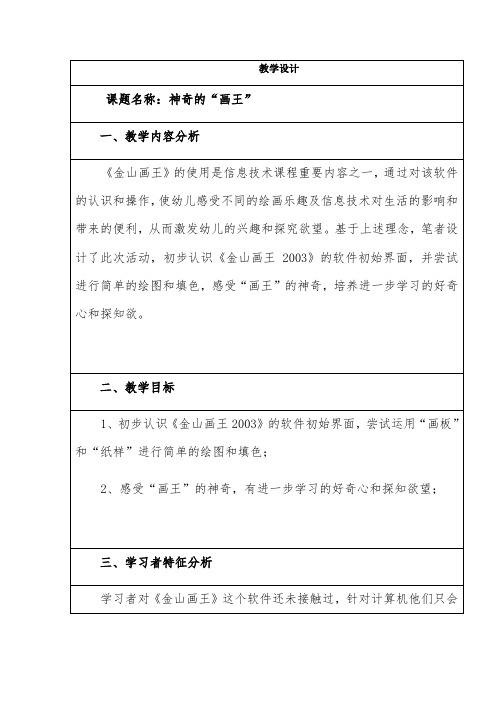 教学设计公开课(77)