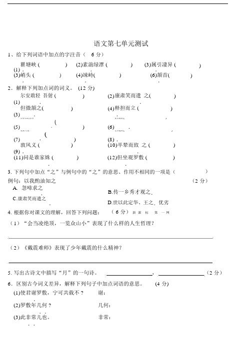 语文版本初中七年级的语文上册的第七单元复习测试卷习题包括答案.doc