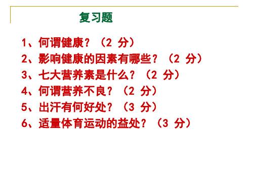 选修课运动营养与健康