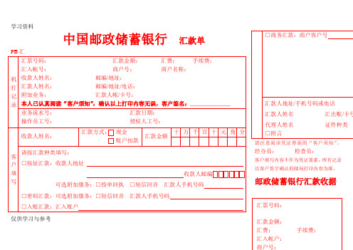 常用 邮政储蓄银行汇款单(样本)复习课程