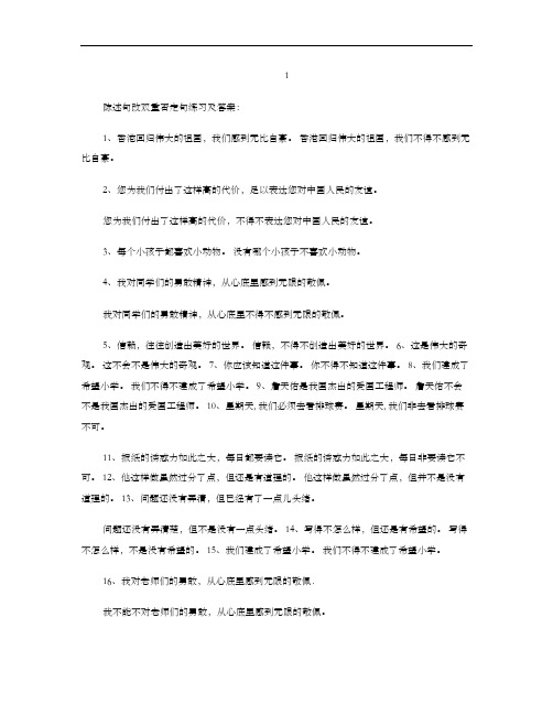 陈述句改双重否定句练习及答案