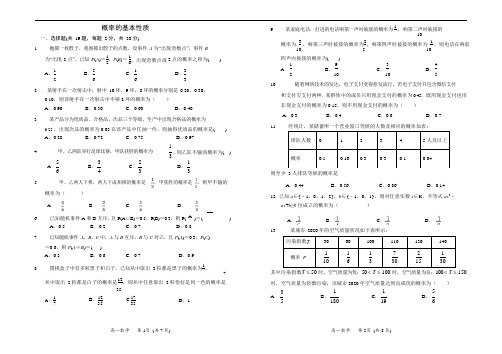 高一数学 概率的基本性质 限时练