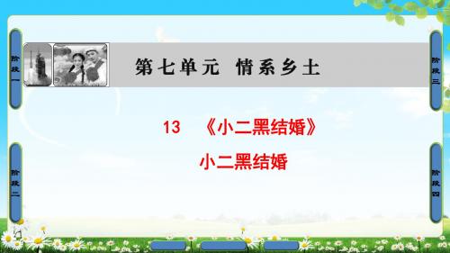 2018年人教版中国小说欣赏  第7单元  13 《小二黑结婚》