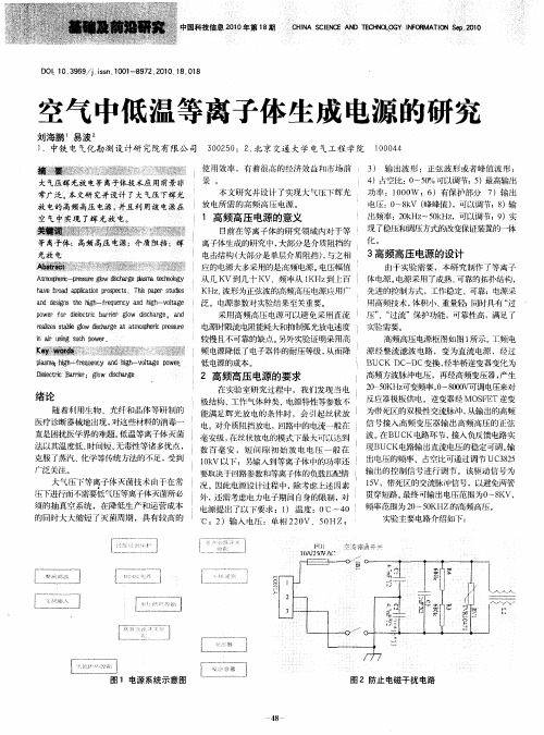 空气中低温等离子体生成电源的研究