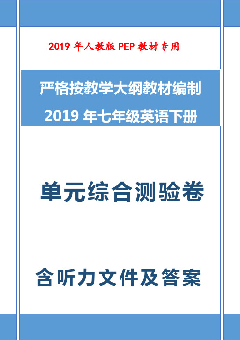 2019-2020年最新人教版PEP英语七年级初一下册精编单元测试Unit 2单元综合能力检测卷含听力文件及原文