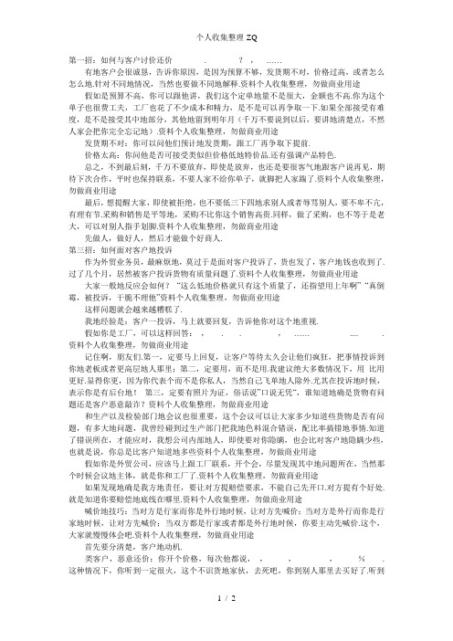 如何应对客户的刁难