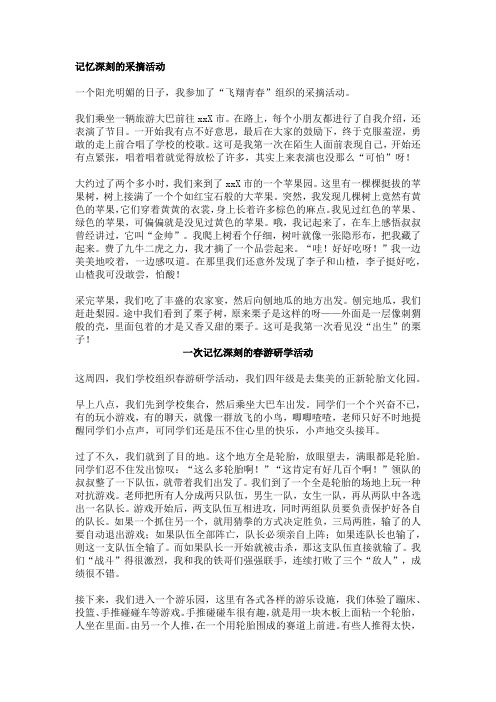 记一次记忆深刻的活动作文