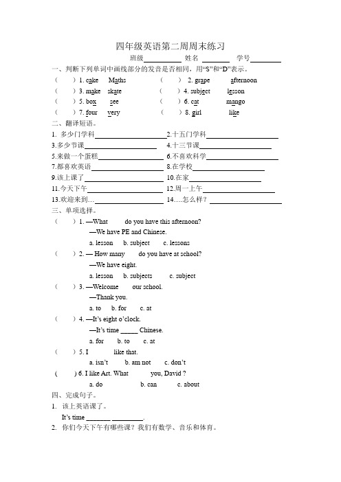 四年级英语第二周周末练习