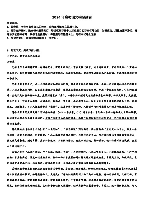 四川省眉山市重点中学2023-2024学年高三下第一次测试语文试题含解析