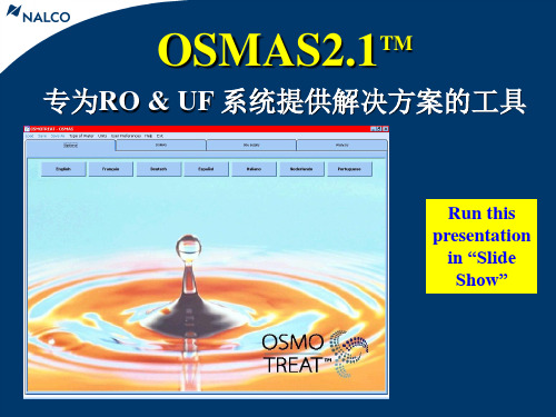 OSMAS2.1_计算软件使用说明