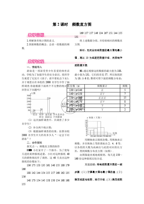 北师大版数学7年级上册教案6.3 第2课时 频数直方图1