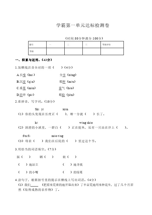 学习资料小学学霸五年级上册语文单元测学习资料小学语文学霸五年级上册单元测试试卷及参考答案