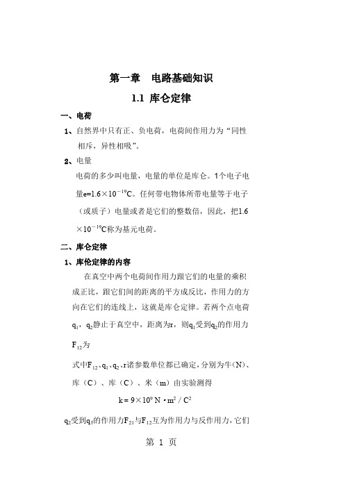 中职电工基础教案163页word