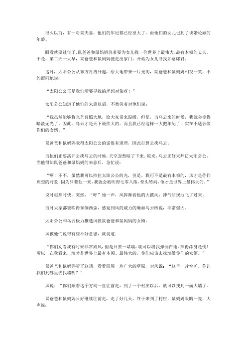 (青少年心灵成长直通车)让孩子更聪明的成长故事_老鼠娶亲