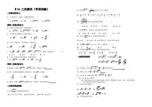 新人教版八年级数学下册专项训练