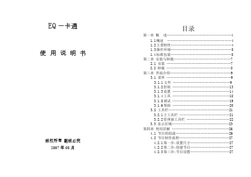 EQ一卡通使用说明书