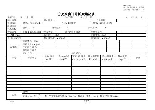 职业卫生氟化物原始记录表2019