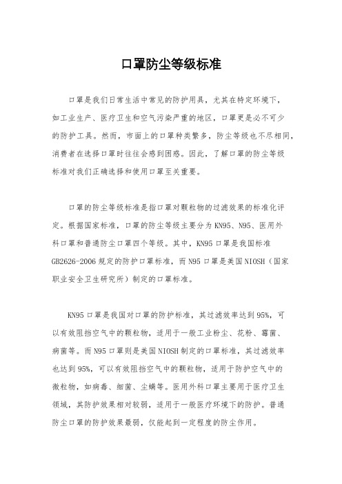 口罩防尘等级标准