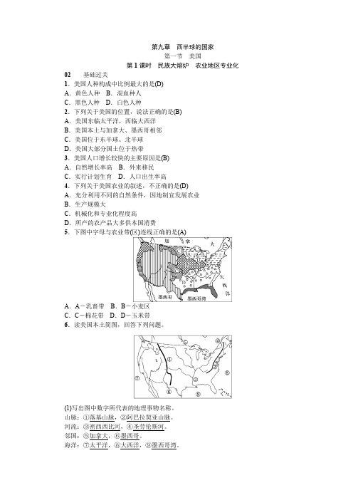 最新人教版初中七年级地理下册第九章同步练习题含答案解析