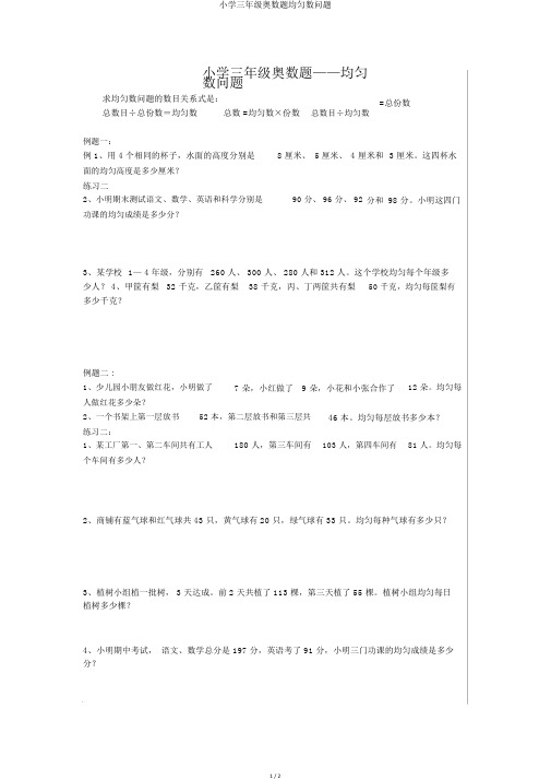 小学三年级奥数题平均数问题