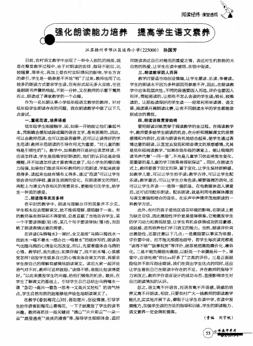 强化朗读能力培养 提高学生语文素养