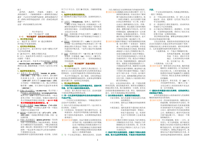 考古学是什么-已整理好稿