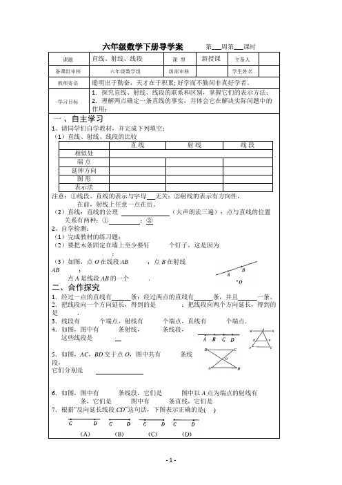 鲁教版(五四学制)六年级下册数学5.1 直线、射线、线段  学案(无答案)