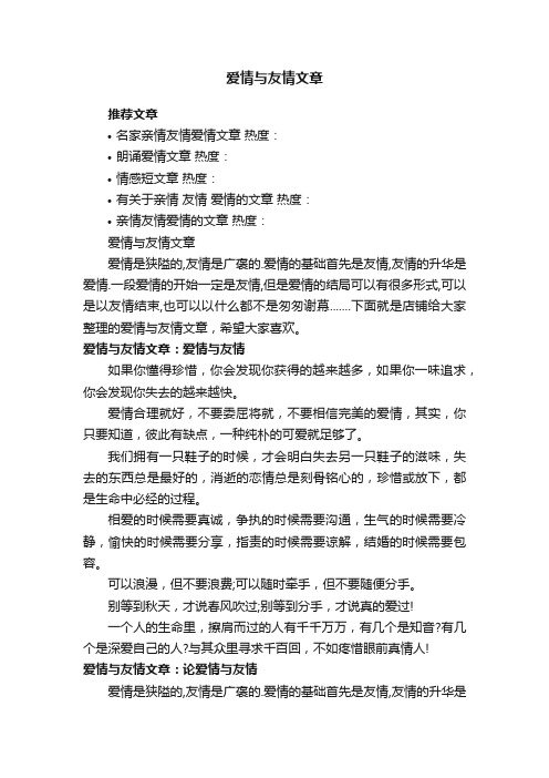 爱情与友情文章