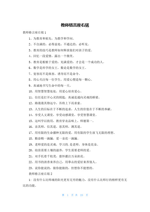 教师格言座右铭