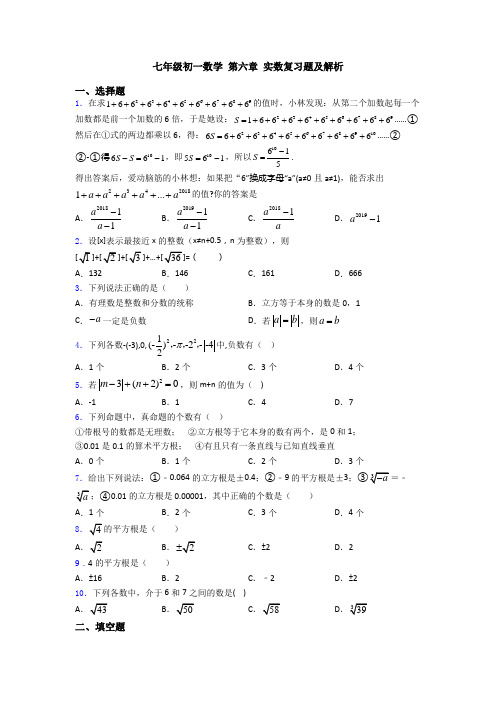 七年级初一数学 第六章 实数复习题及解析