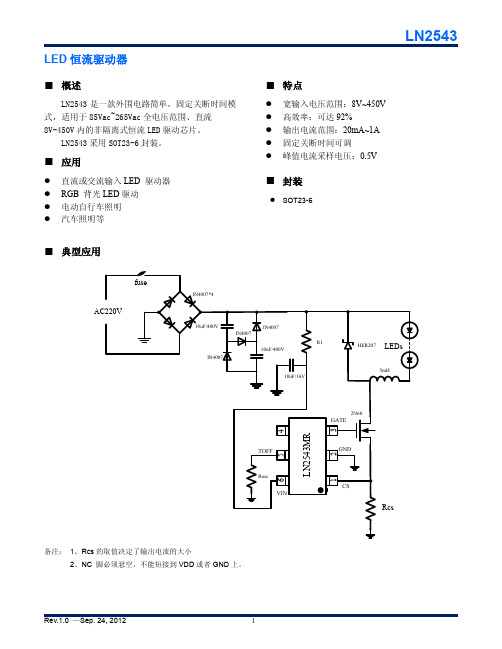 LN2543规格书(最新完整版)