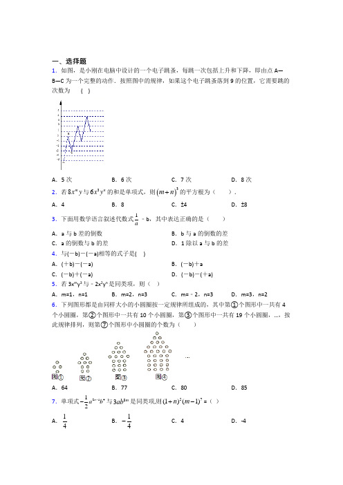 (压轴题)初中数学七年级数学上册第三单元《一元一次方程》测试(有答案解析)(1)