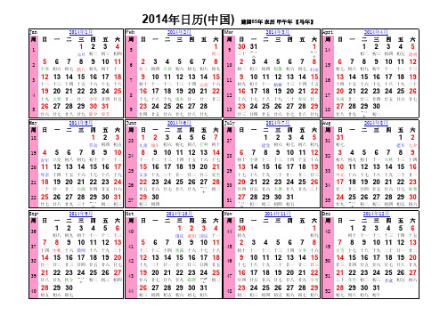 2014年日历(含农历、周数-A4横单页打印版)