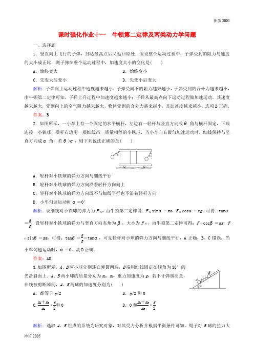 全国卷2019届高考物理一轮复习 3.2牛顿第二定律及两类动力学问题课时强化作业