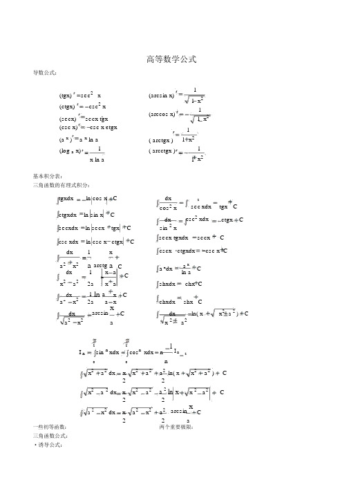 大学高数公式终极整理