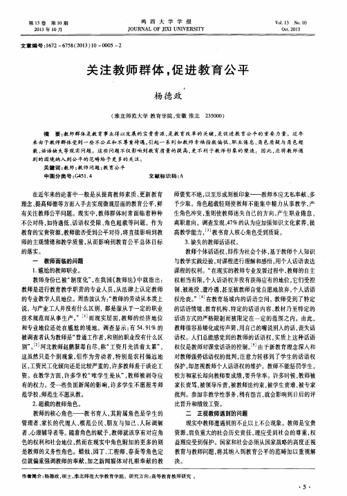 关注教师群体,促进教育公平