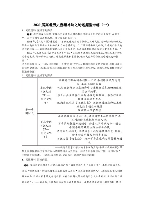 2020届高考历史查漏补缺之论述题型专练(一)(Word版含答案)