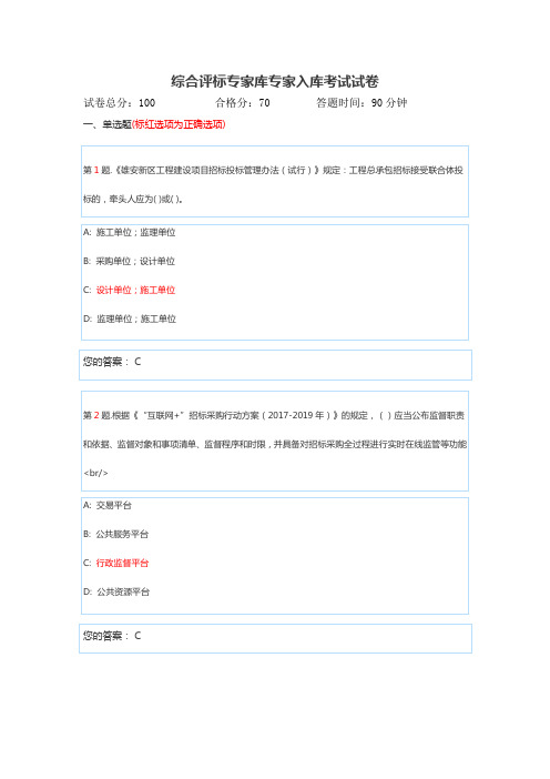 综合评标专家库专家入库考试试卷98分