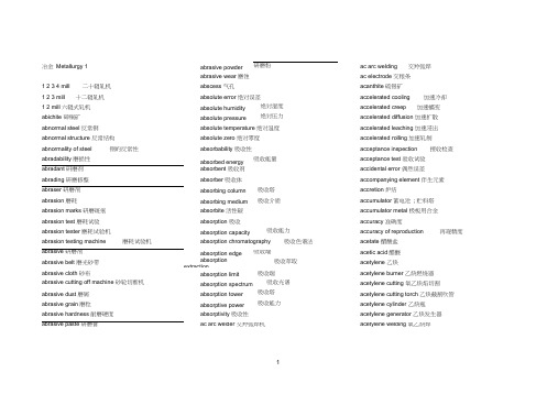 冶金词汇(翻译用)