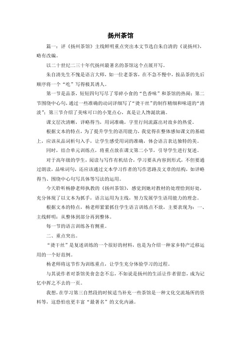 最新-扬州茶馆2 精品