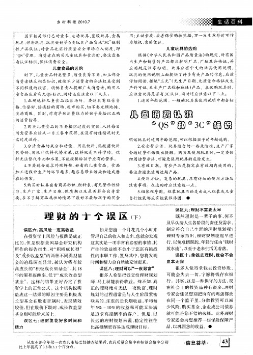 理财的十个误区(下)