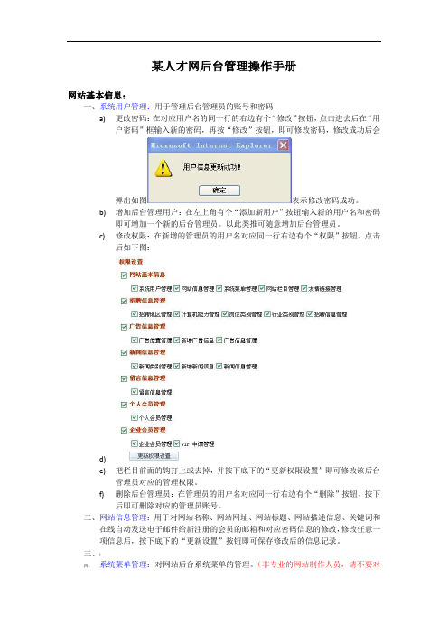 某人才网后台管理操作手册